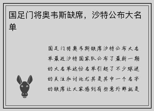 国足门将奥韦斯缺席，沙特公布大名单